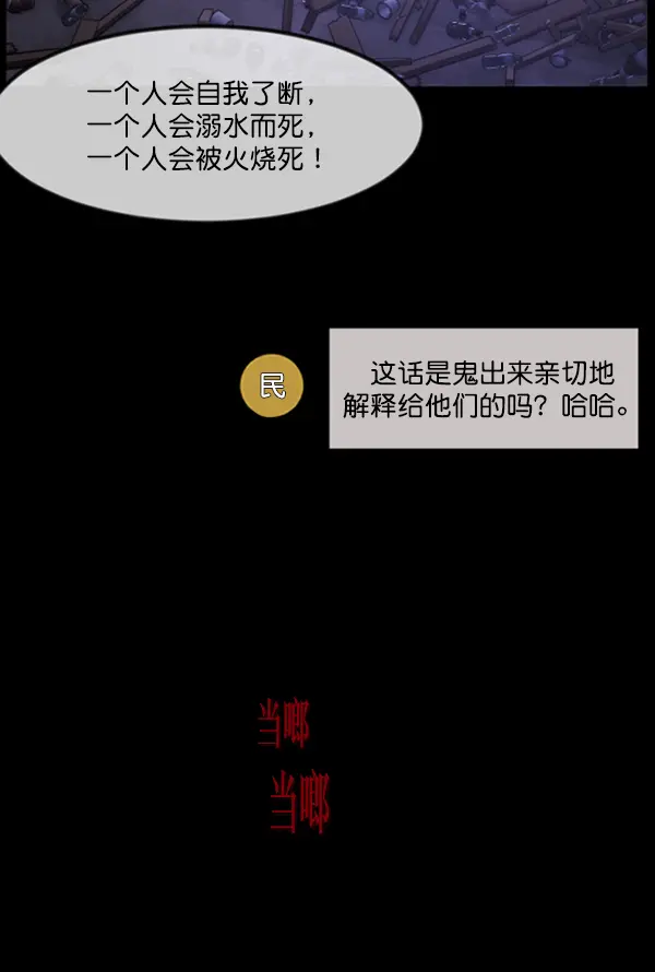 [第240话] 无缘之交，无缘之地（6） 第78页
