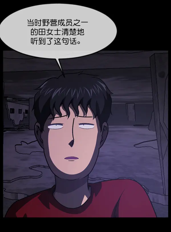 [第240话] 无缘之交，无缘之地（6） 第79页