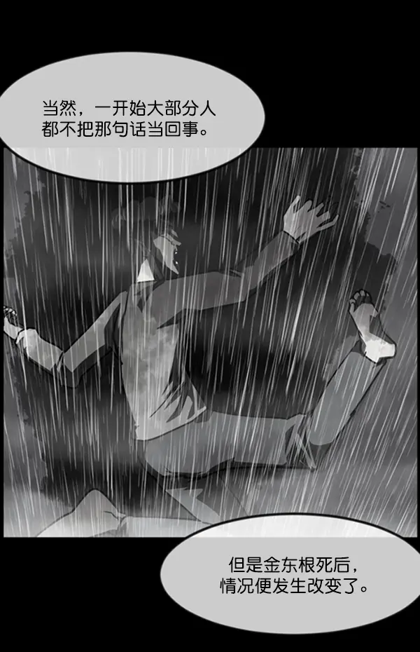 [第240话] 无缘之交，无缘之地（6） 第81页