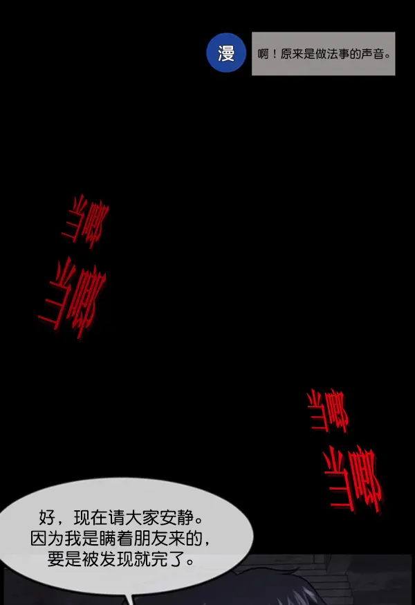 [第240话] 无缘之交，无缘之地（6） 第84页