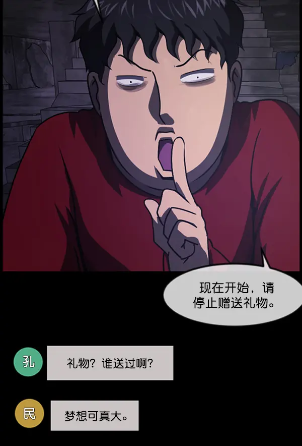 [第240话] 无缘之交，无缘之地（6） 第85页