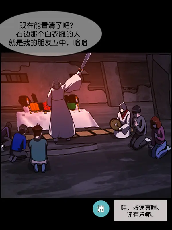 [第240话] 无缘之交，无缘之地（6） 第90页