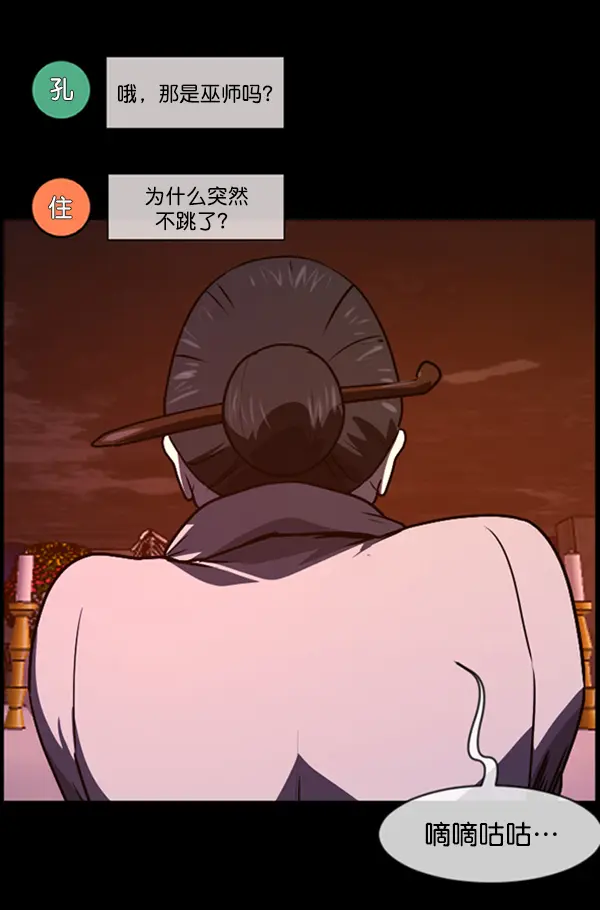 [第240话] 无缘之交，无缘之地（6） 第92页