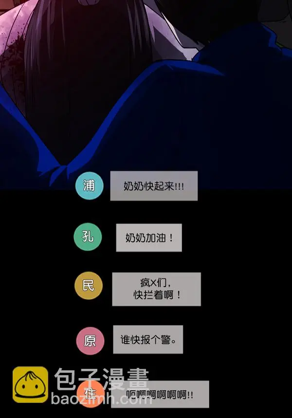 [第241话] 无缘之交，无缘之地（7）完 第6页