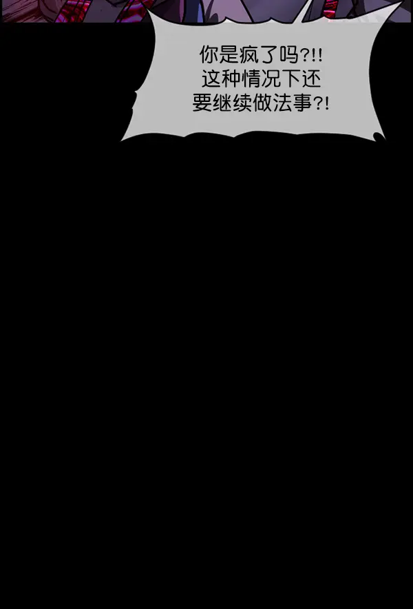 [第241话] 无缘之交，无缘之地（7）完 第74页