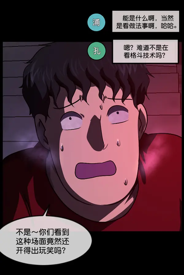 [第241话] 无缘之交，无缘之地（7）完 第81页