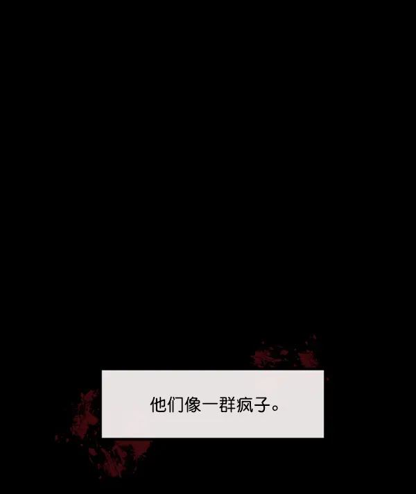 [第241话] 无缘之交，无缘之地（7）完 第88页