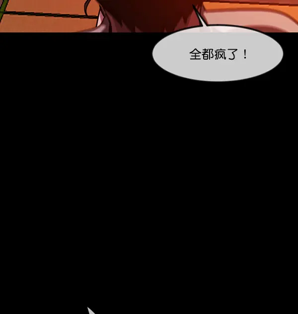 [第241话] 无缘之交，无缘之地（7）完 第143页
