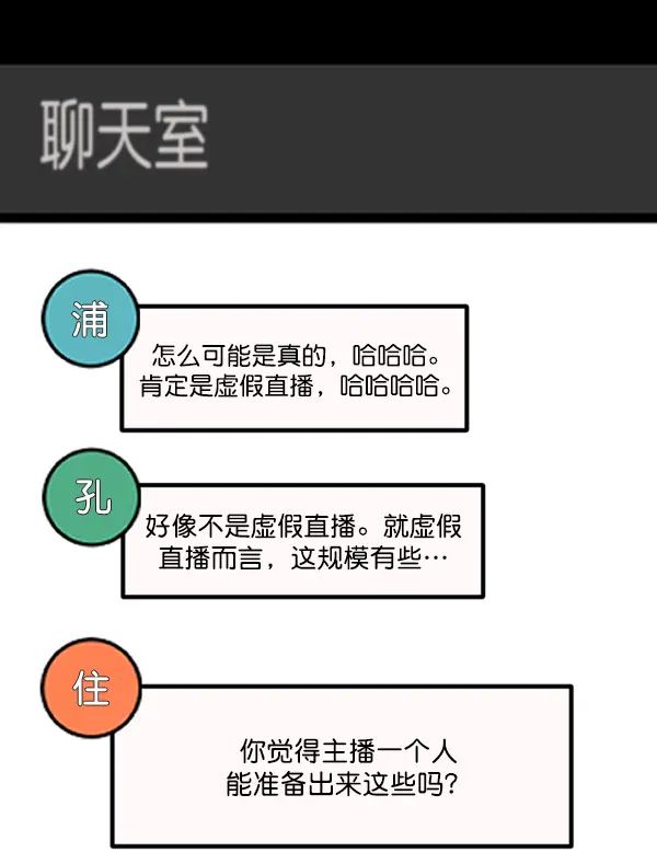 [第241话] 无缘之交，无缘之地（7）完 第190页