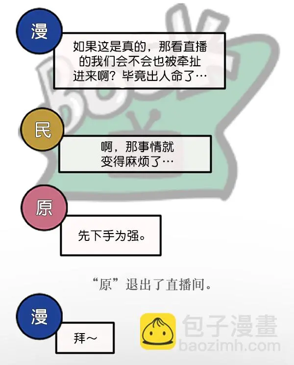 [第241话] 无缘之交，无缘之地（7）完 第191页
