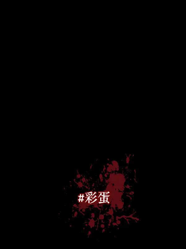 [第241话] 无缘之交，无缘之地（7）完 第198页