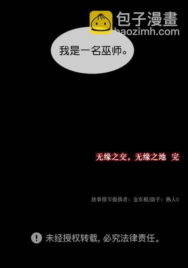 [第241话] 无缘之交，无缘之地（7）完 第214页