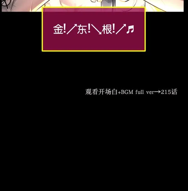 [第242话] 驱魔师金东根（5） 第16页