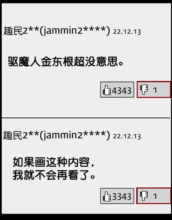 [第242话] 驱魔师金东根（5） 第21页