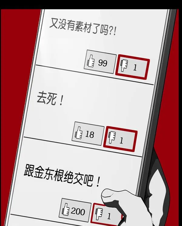 [第242话] 驱魔师金东根（5） 第23页