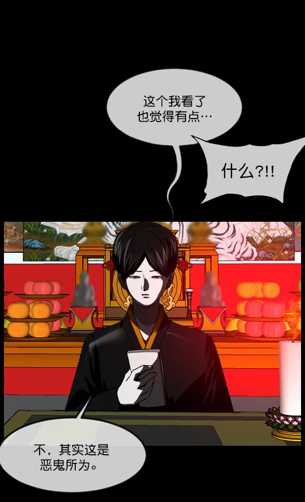 [第242话] 驱魔师金东根（5） 第29页
