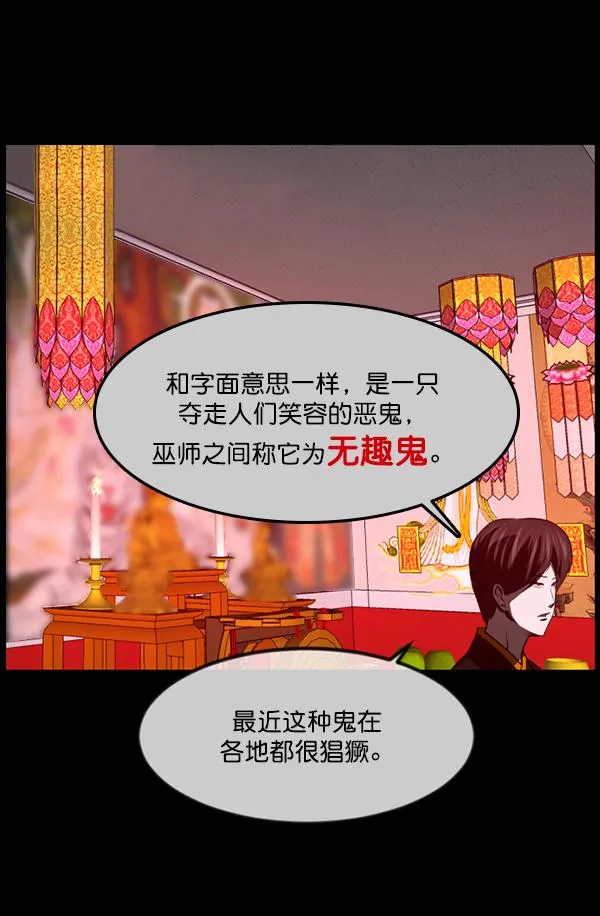 [第242话] 驱魔师金东根（5） 第34页