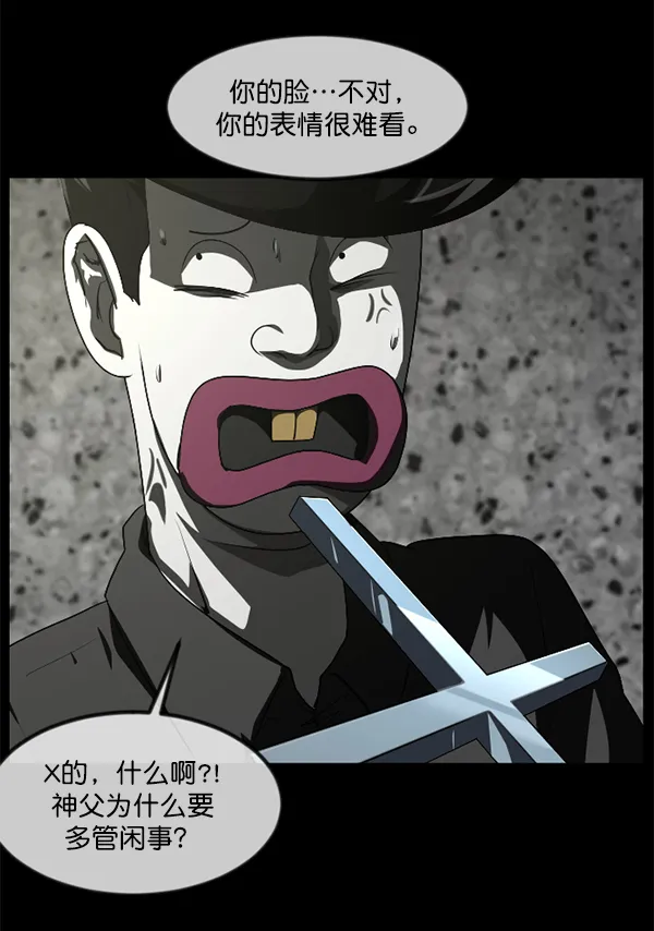 [第242话] 驱魔师金东根（5） 第91页