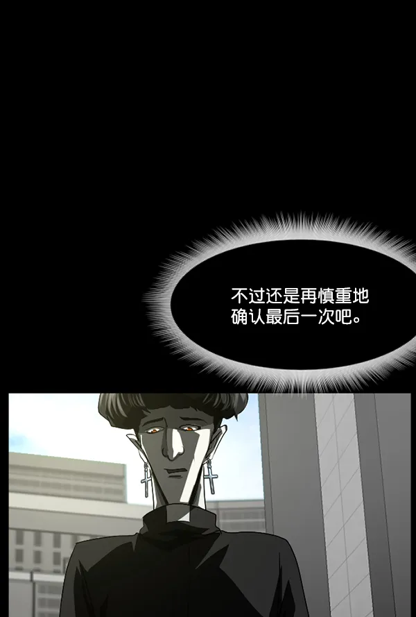 [第242话] 驱魔师金东根（5） 第95页