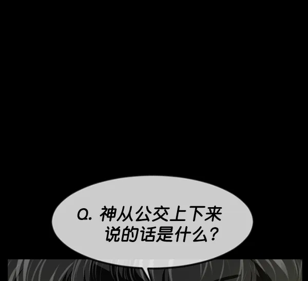 [第242话] 驱魔师金东根（5） 第97页