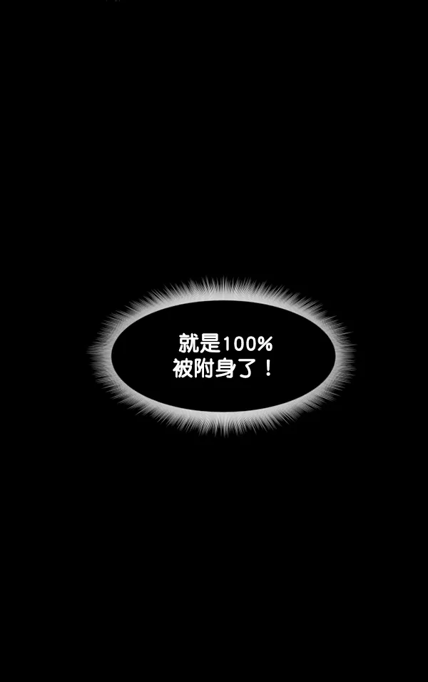 [第242话] 驱魔师金东根（5） 第99页