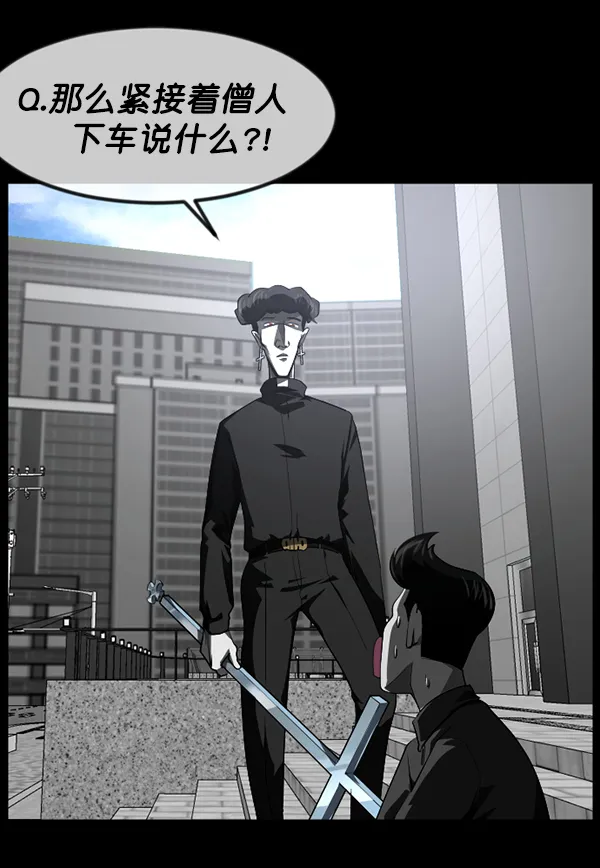 [第242话] 驱魔师金东根（5） 第104页