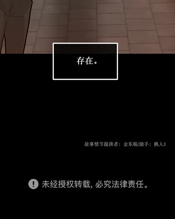 [第242话] 驱魔师金东根（5） 第198页