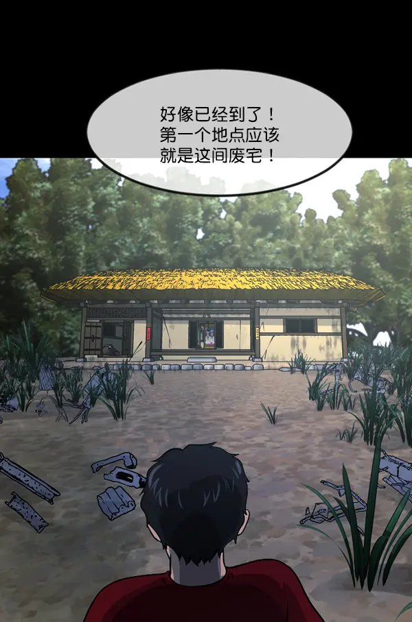 [第243话] 神秘的地方 第43页