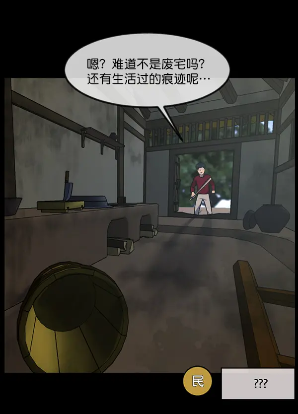 [第243话] 神秘的地方 第45页