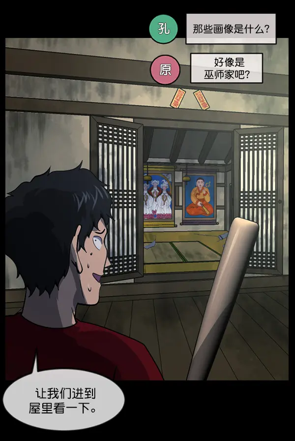 [第243话] 神秘的地方 第47页