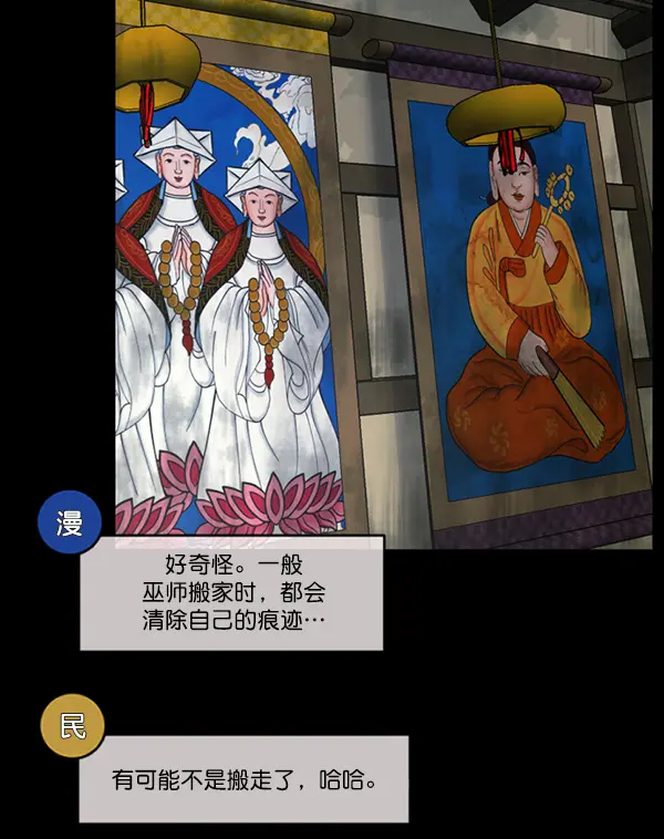 [第243话] 神秘的地方 第53页