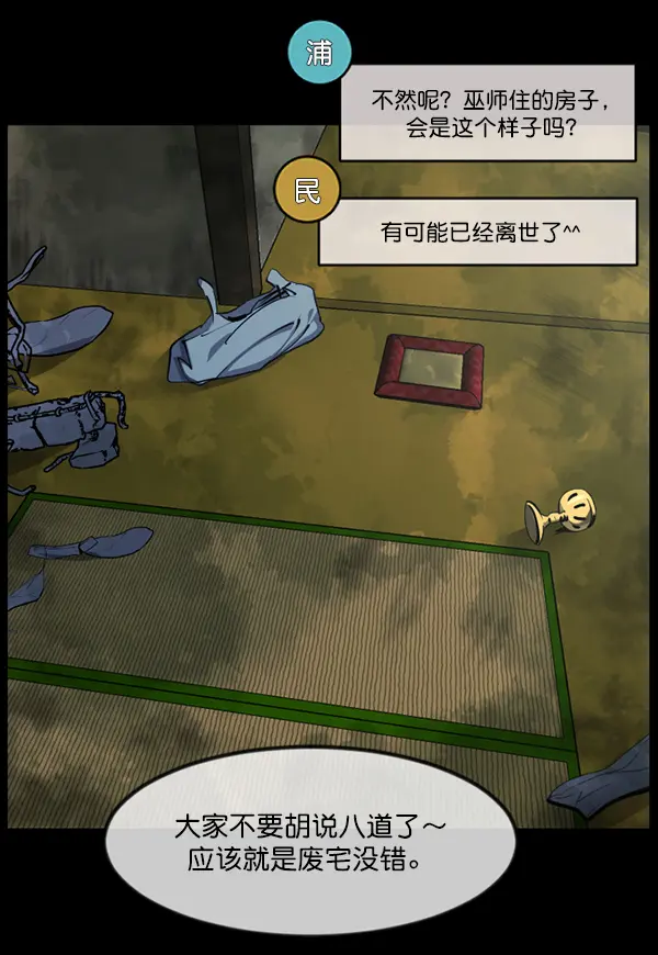 [第243话] 神秘的地方 第55页