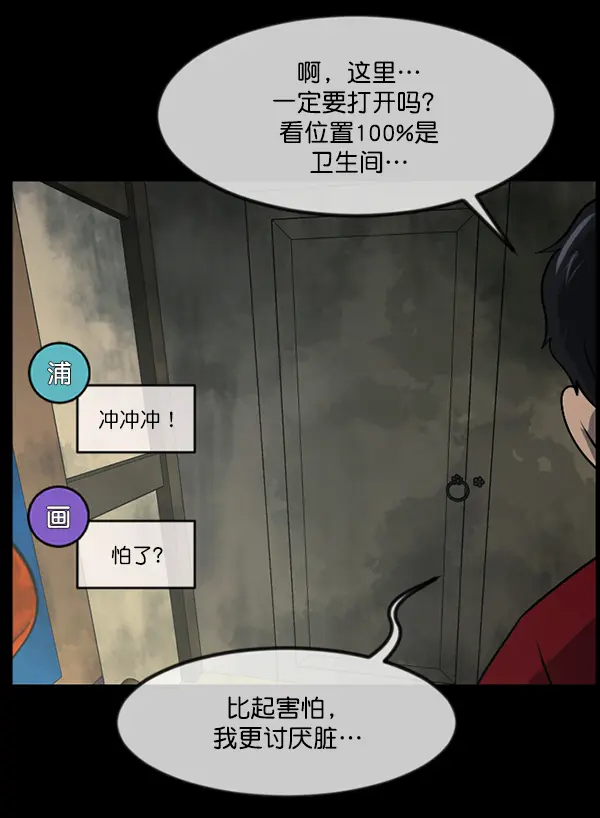 [第243话] 神秘的地方 第67页