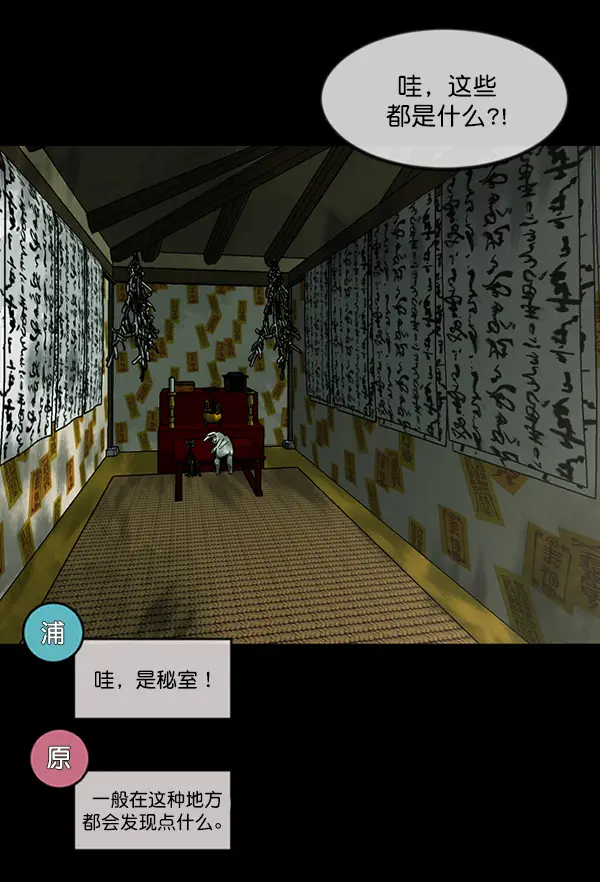 [第243话] 神秘的地方 第71页