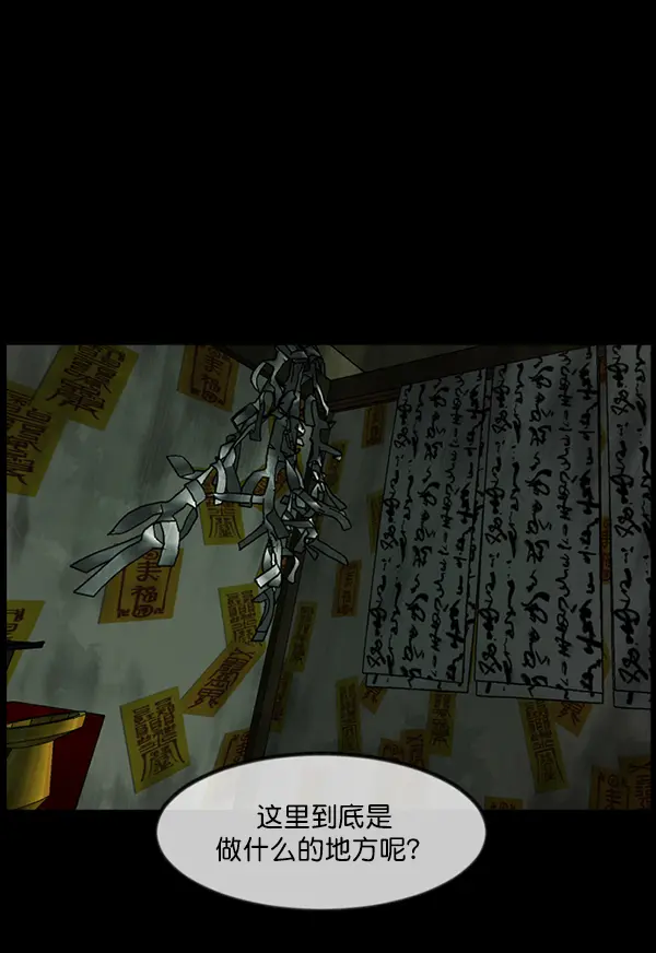 [第243话] 神秘的地方 第72页