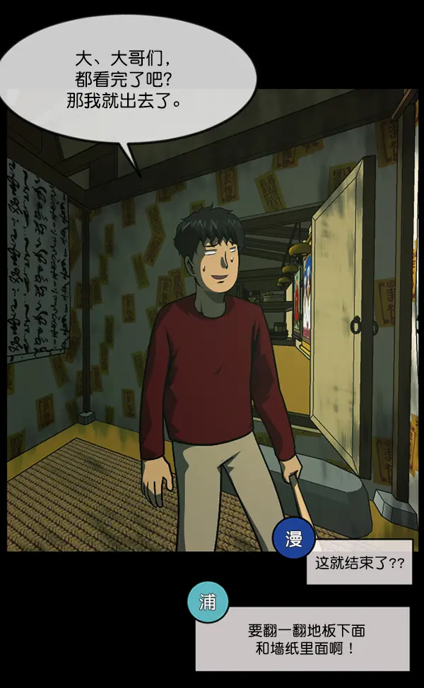 [第243话] 神秘的地方 第79页