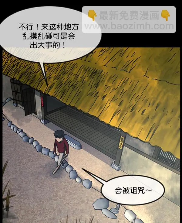 [第243话] 神秘的地方 第81页