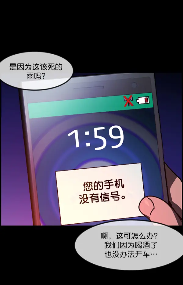 [第244话] 好美丽 第77页
