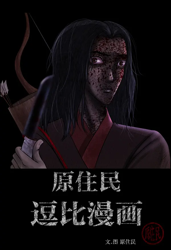 [第245话] 疫鬼（1） 第2页