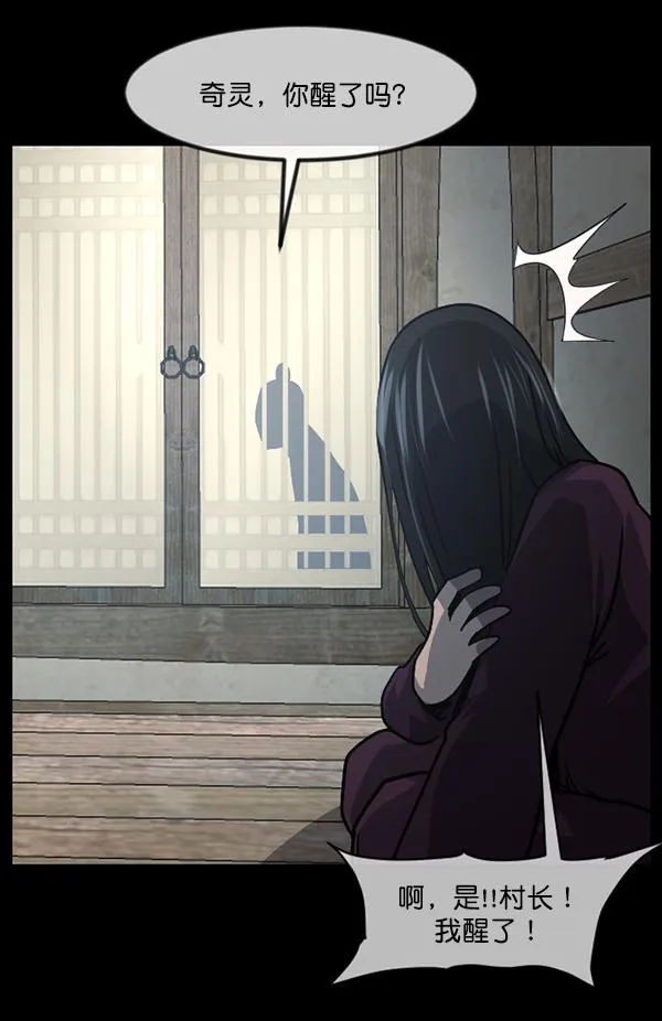 [第245话] 疫鬼（1） 第24页