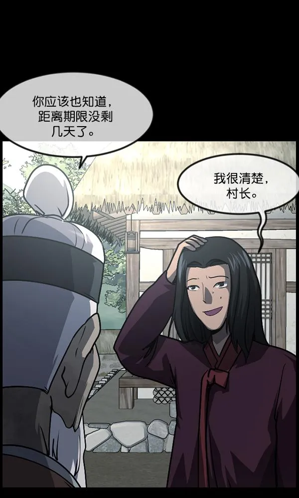 [第245话] 疫鬼（1） 第32页