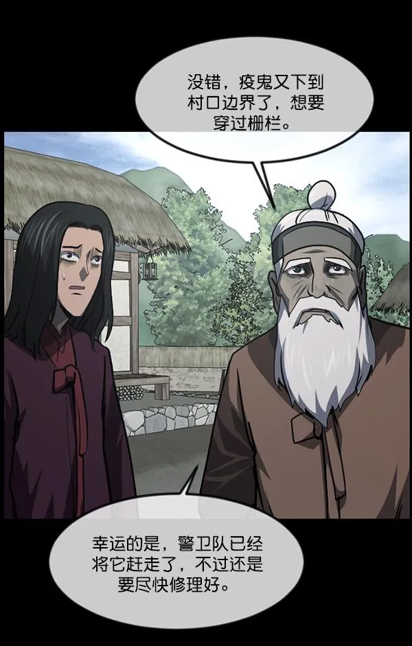 [第245话] 疫鬼（1） 第48页