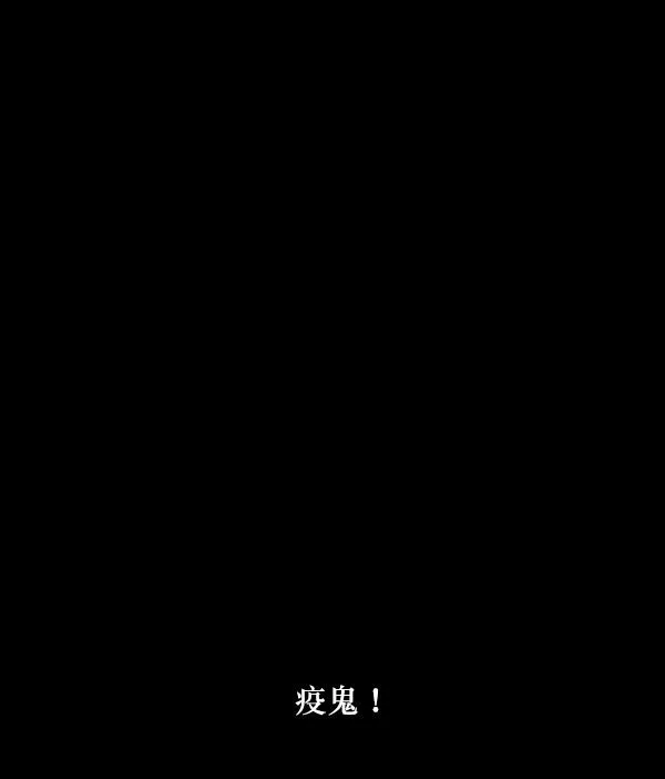 [第245话] 疫鬼（1） 第49页