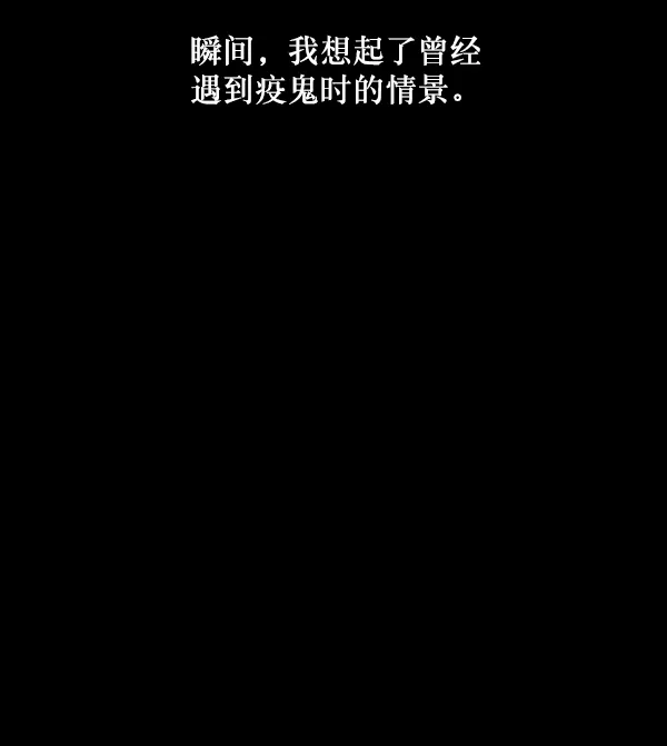 [第245话] 疫鬼（1） 第51页