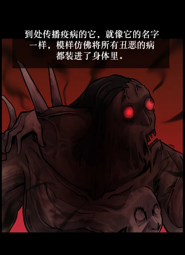 [第245话] 疫鬼（1） 第52页