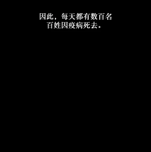 [第245话] 疫鬼（1） 第70页