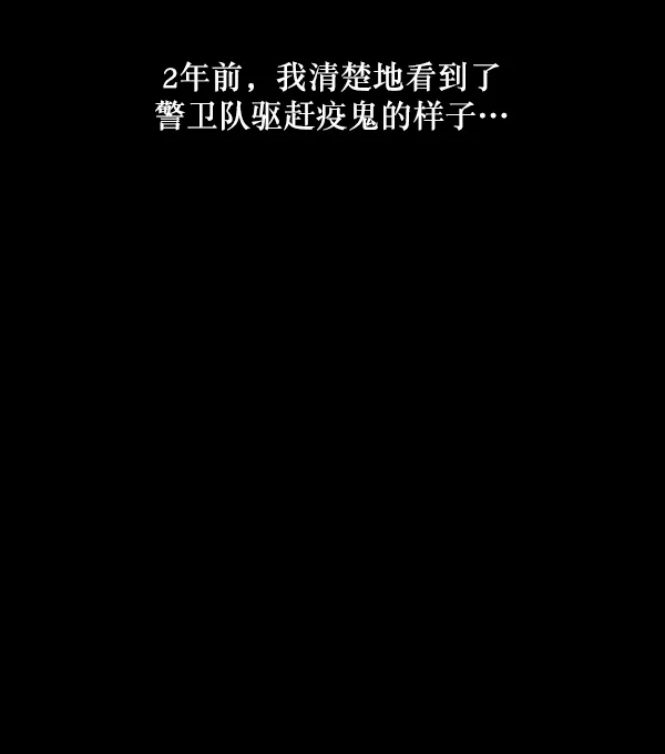 [第245话] 疫鬼（1） 第139页