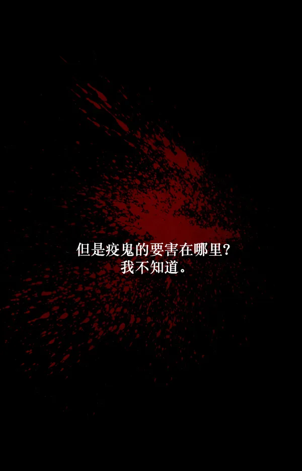 [第245话] 疫鬼（1） 第149页