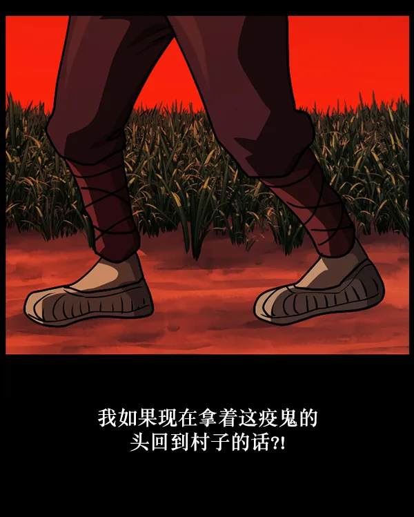 [第245话] 疫鬼（1） 第168页