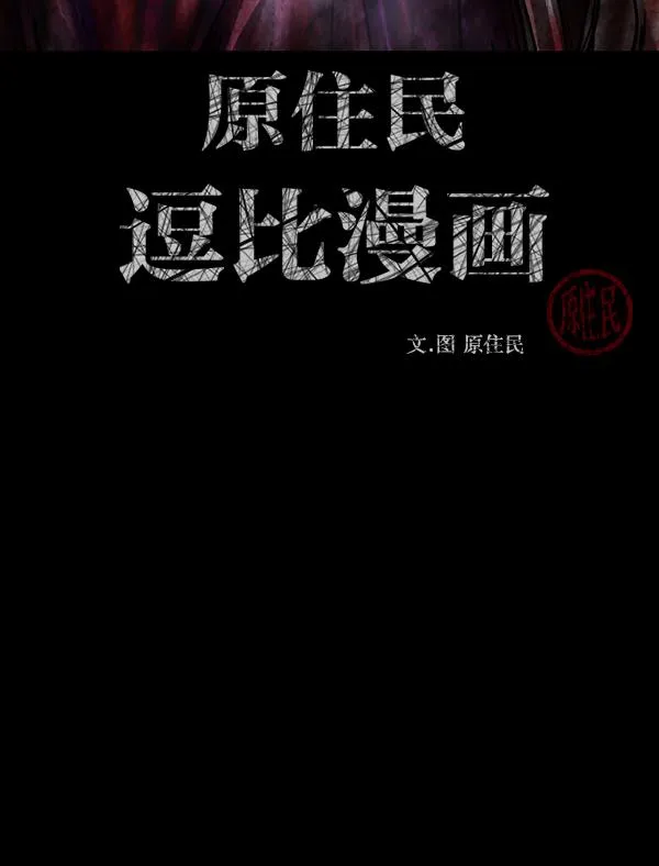 [第246话] 疫鬼（2） 第3页